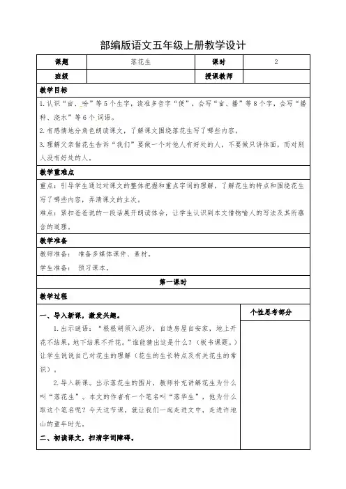 小学语文五年级上册《落花生》教学设计