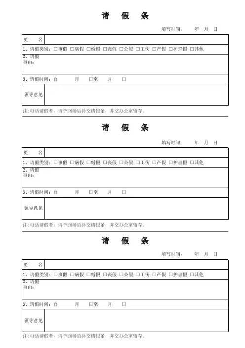 单位员工请假条模板
