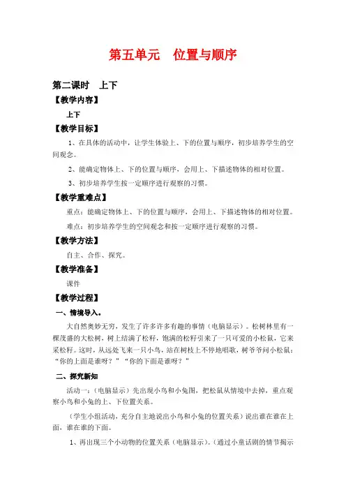 北师版一年级上册数学教学设计-上下