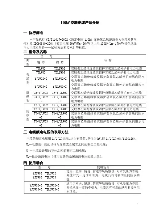 110kV电缆产品说明书