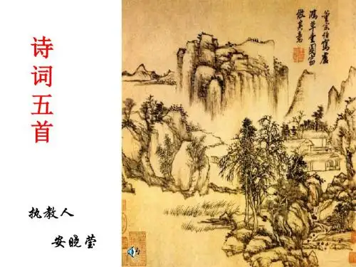 七年级语文诗词五首