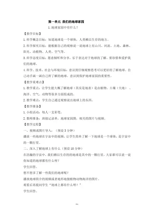 部编二年级科学上册全册教案