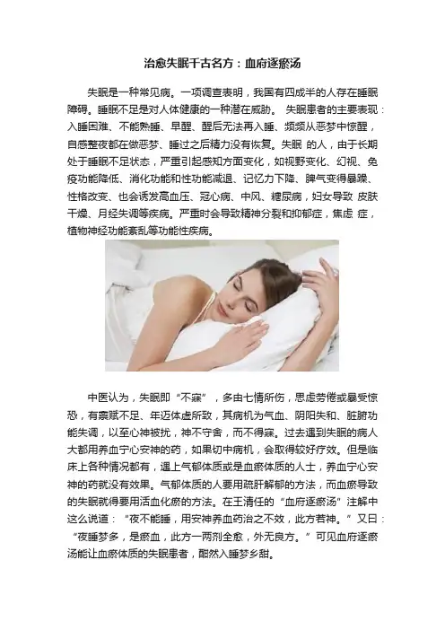 治愈失眠千古名方：血府逐瘀汤