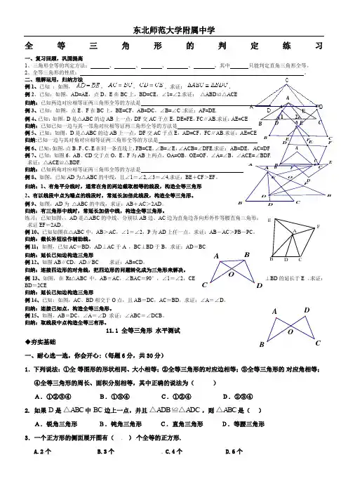 八年级上全等三角形判定方法及练习题全解