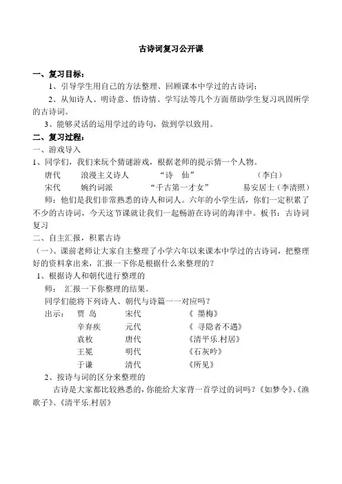 新古诗复习公开课教案