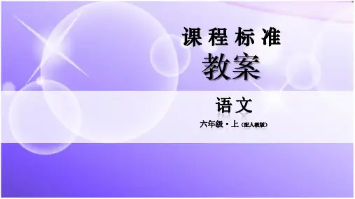 六年级上册语文课件-10宇宙生命之谜 人教部编版(共18张PPT)
