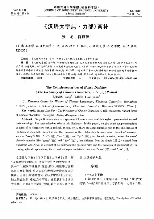 《汉语大字典·力部》商补