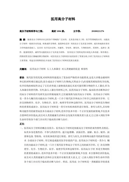 医用高分子材料论文