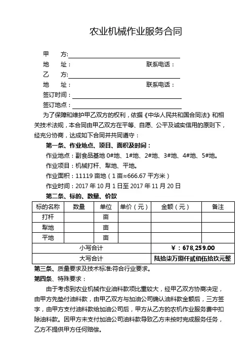农机作业服务合同