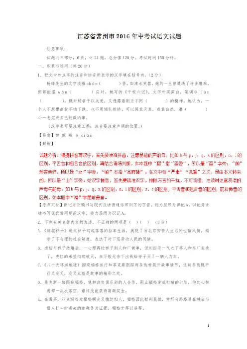 【精品】江苏常州中考试题语文卷(解析版)