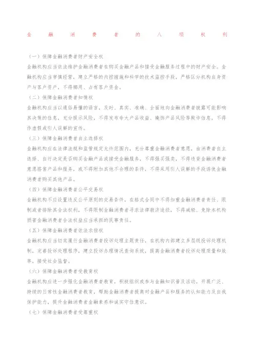 金融消费者权益保护