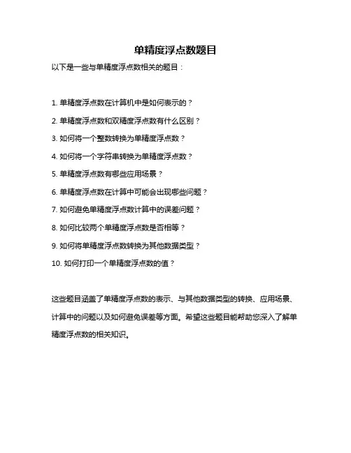 单精度浮点数题目