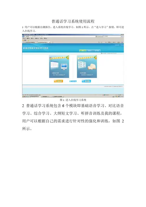普通话学习系统使用流程