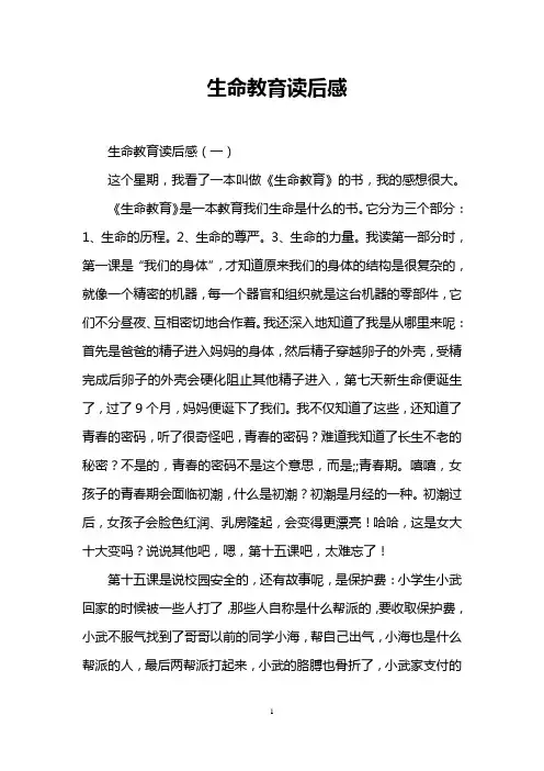 生命教育读后感