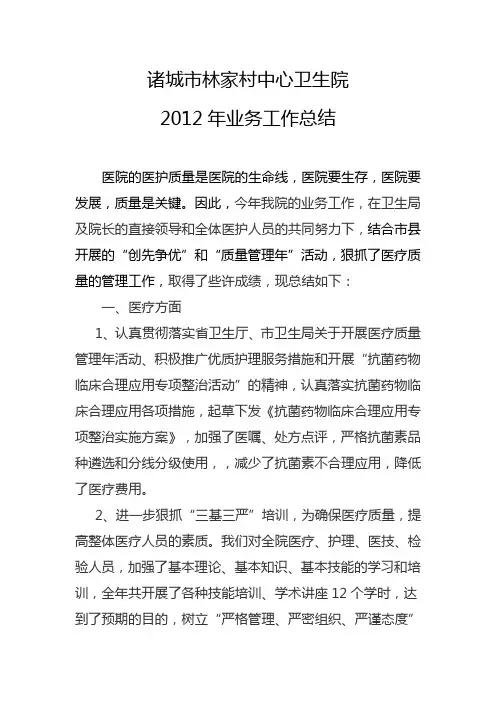 医院业务工作总结