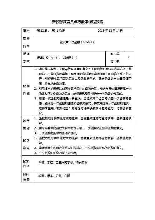 第六章一次函数(6.1-6.3)   12.14