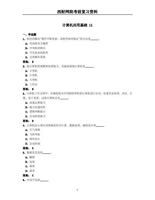 计算机应用基础 11