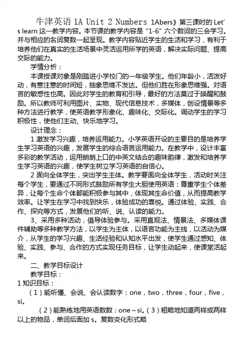 一年级英语教案 Unit 2 Numbers (Period 3)教学设计-市赛