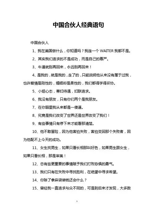 中国合伙人经典语句