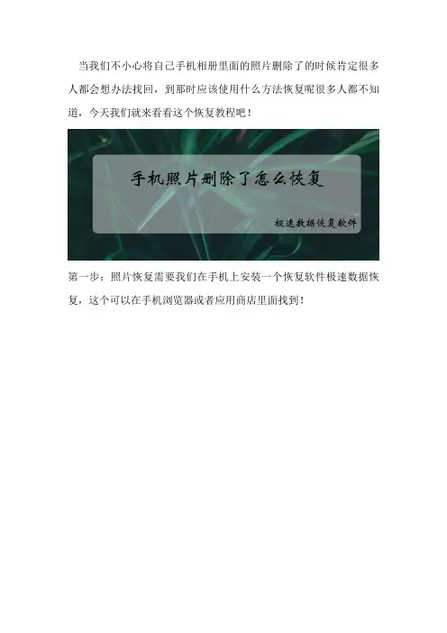 手机照片删除了怎么恢复