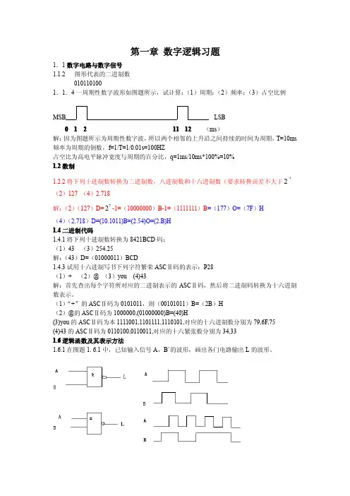 《电子技术基础》数字部分第五版课后答案