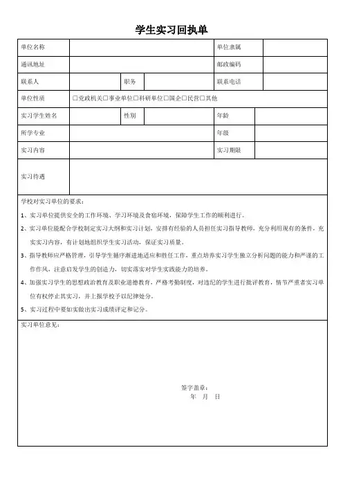 高校学生实习回执单