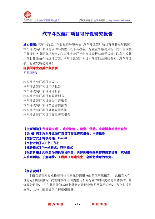 汽车斗改装厂项目可行性研究报告