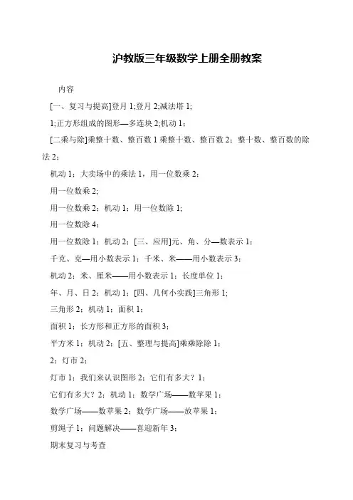 沪教版三年级数学上册全册教案