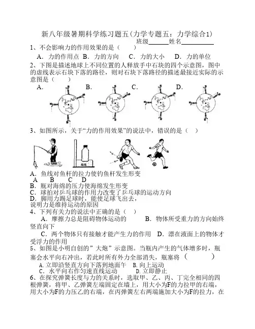 新八年级暑期科学练习题五(力学专题五：力学综合1)