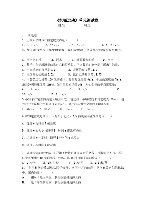 第1章机械运动单元测试题及答案