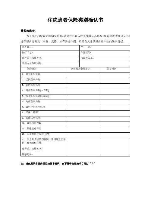 医疗保险类别确认书