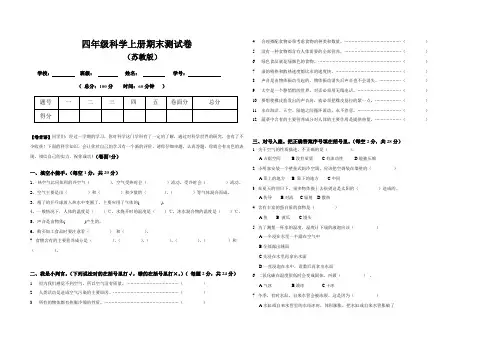 四年级科学上册期末试题(附答案)