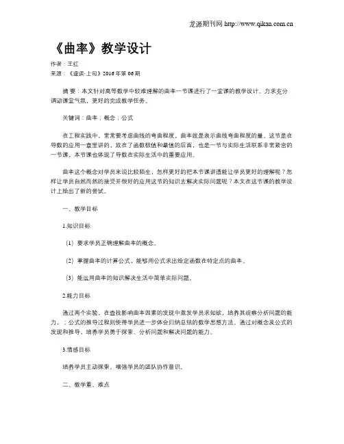 《曲率》教学设计