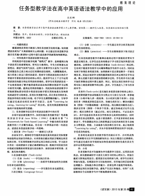 任务型教学法在高中英语语法教学中的应用