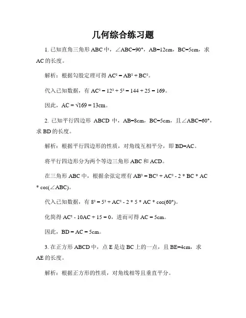 几何综合练习题