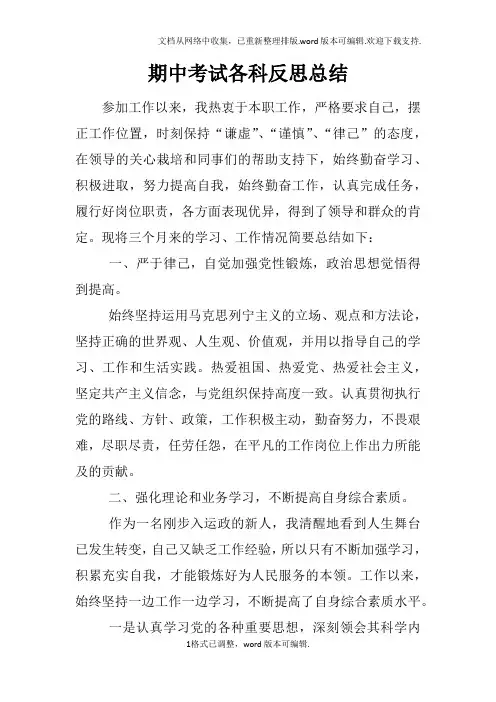 期中考试各科反思总结