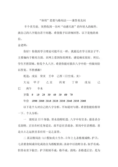 “体用”思想与格局法——兼答易友问