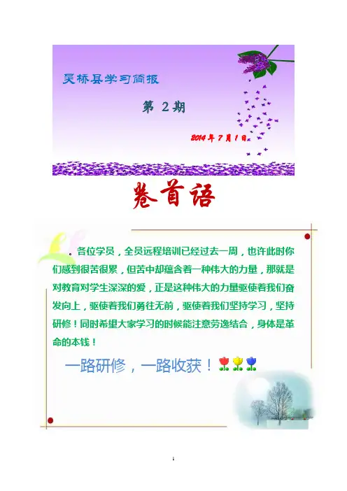 吴桥县第二期学习简报