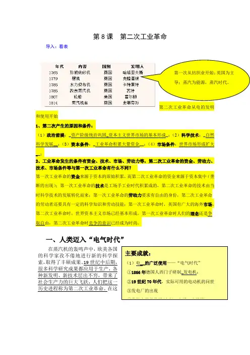 高一历史第二次工业革命2