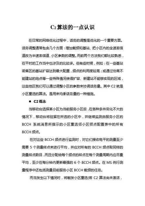 关于C2