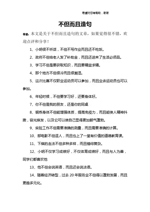 不但而且造句