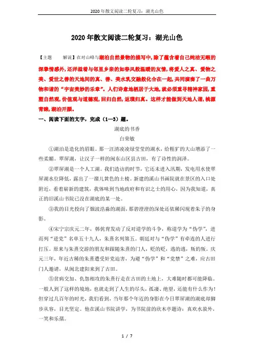 2020年散文阅读二轮复习：湖光山色