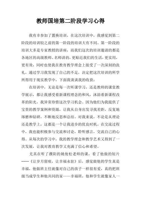 教师国培第二阶段学习心得