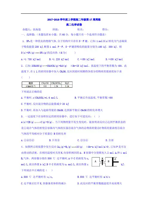 江西省横峰中学高二第17周周练化学试题