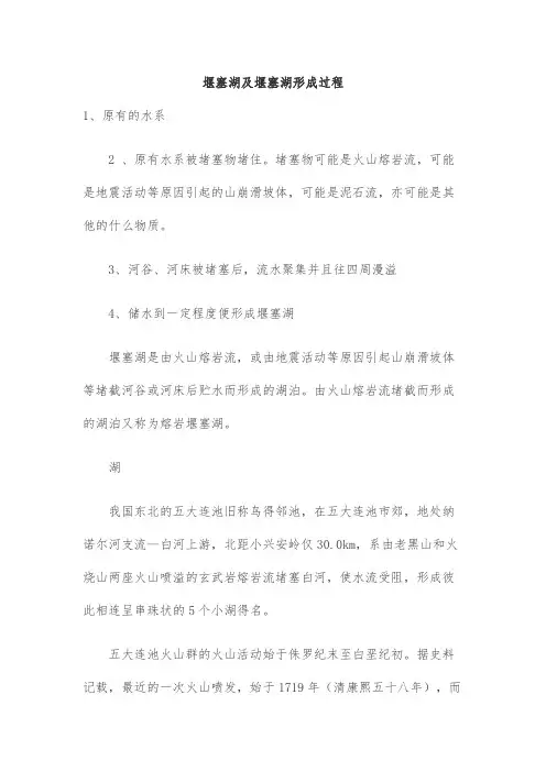 堰塞湖及堰塞湖形成过程