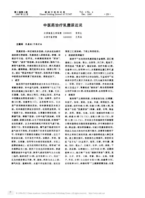 中医药治疗乳糜尿近况