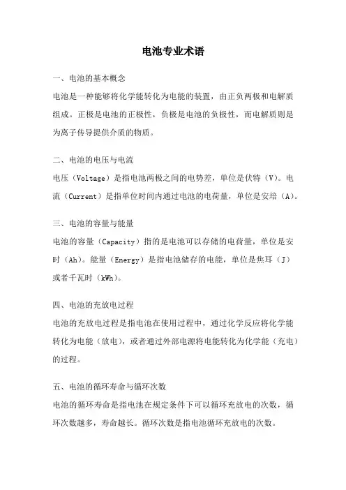 电池专业术语