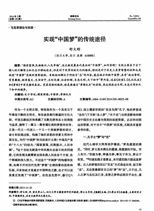 实现“中国梦”的传统途径