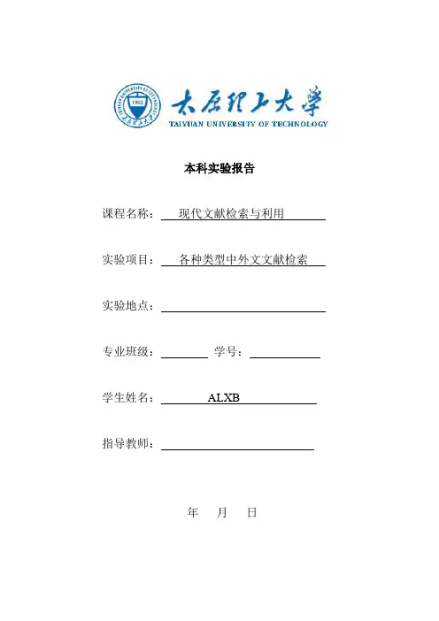 各种类型中外文文献检索