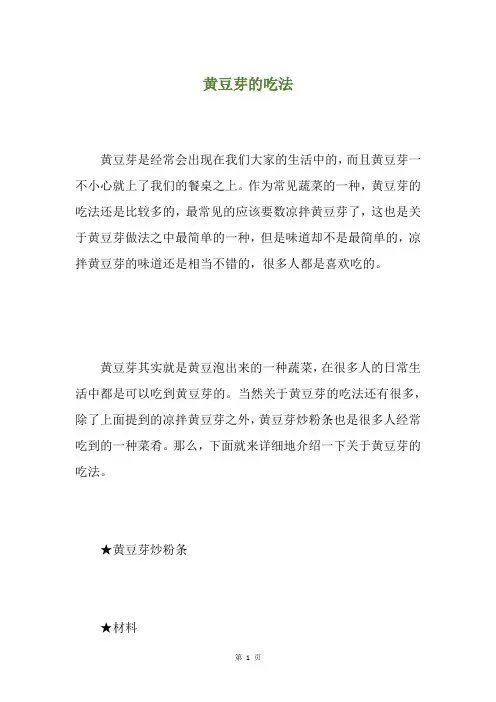 黄豆芽的吃法
